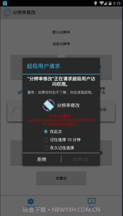 手机分辨率修改软件app软件截图1