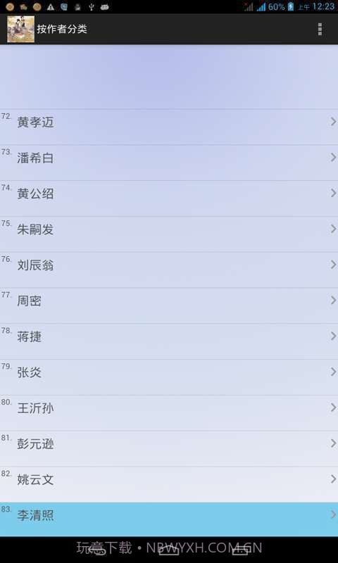 宋词三百首全集截图2