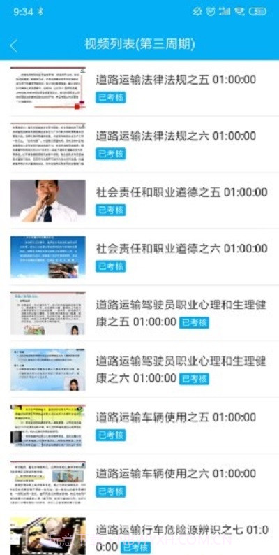 道路运输从业人员继续教育平台截图1