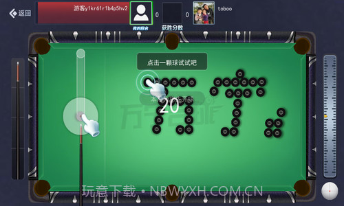 万宁台球截图2 万宁台球截图2