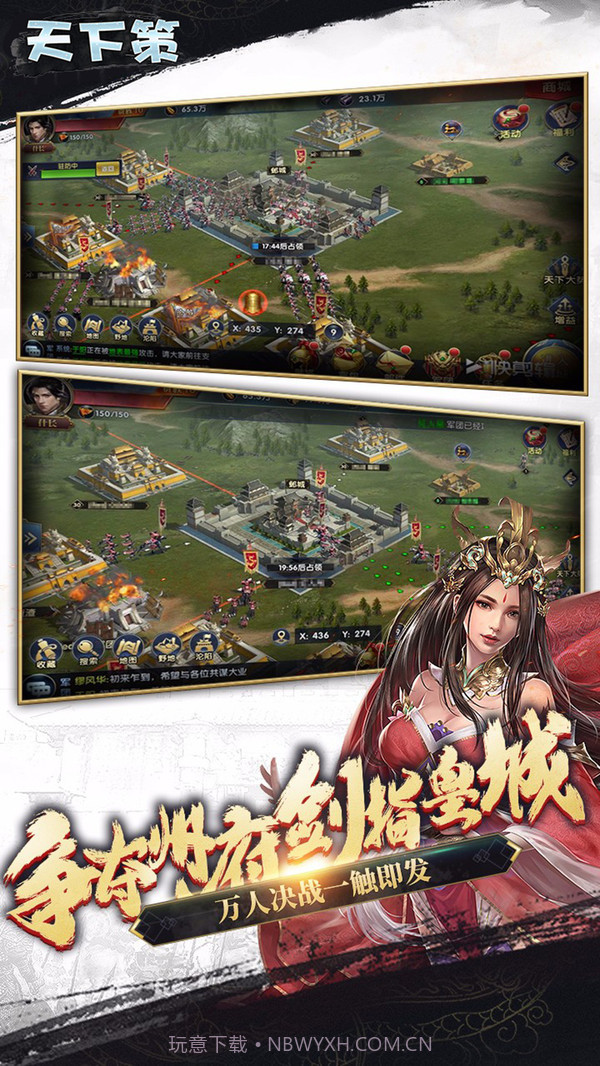 天下策截图5 天下策截图5