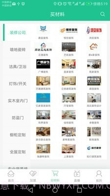 装修帮派截图2 装修帮派截图2