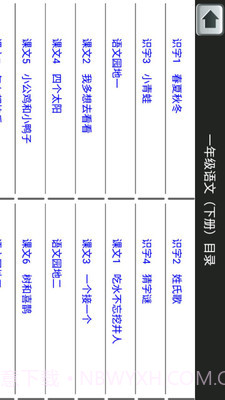 一年级下册生字大全截图2 一年级下册生字大全截图2