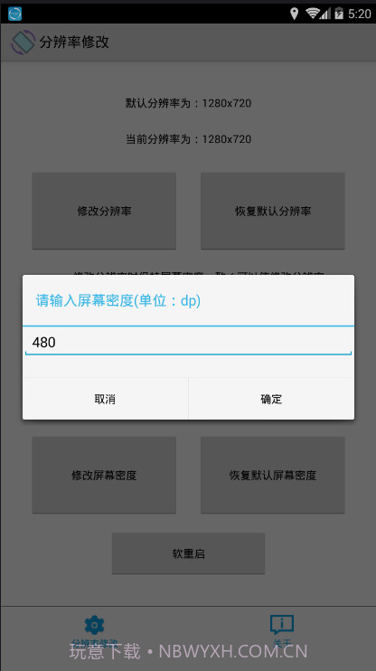 手机分辨率修改软件app软件截图4