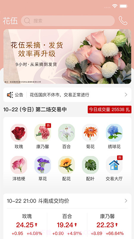 花伍截图2 花伍截图2