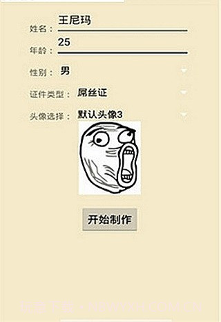 入学证书恶搞截图1 入学证书恶搞截图1