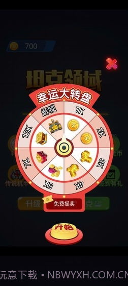 坦克领域截图1 坦克领域截图1