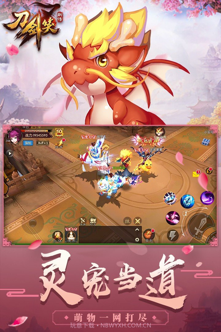 刀剑笑九游版截图3