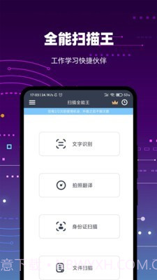 扫描转文字王截图1 扫描转文字王截图1