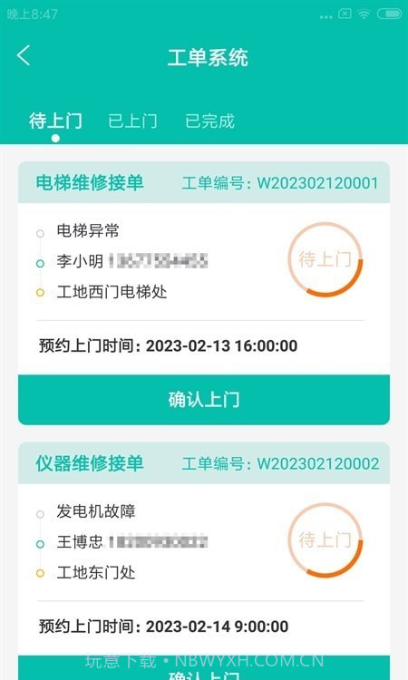 拓覃筑小修截图2