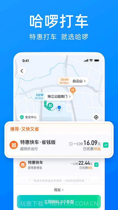 哈啰出行2022版本截图3 哈啰出行2022版本截图3