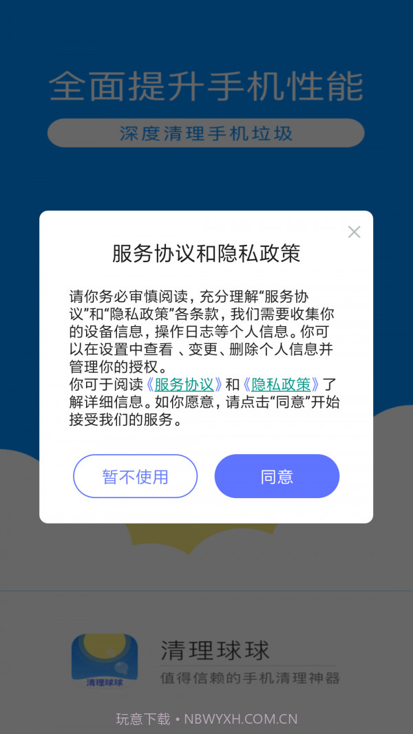 清理球球截图2