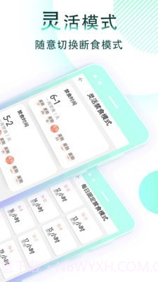 减肥断食追踪截图2