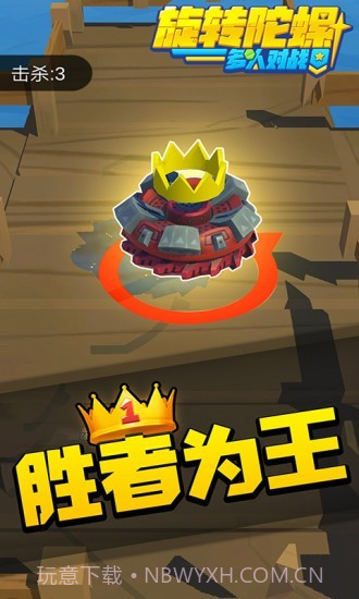 旋转陀螺多人对战截图5 旋转陀螺多人对战截图5