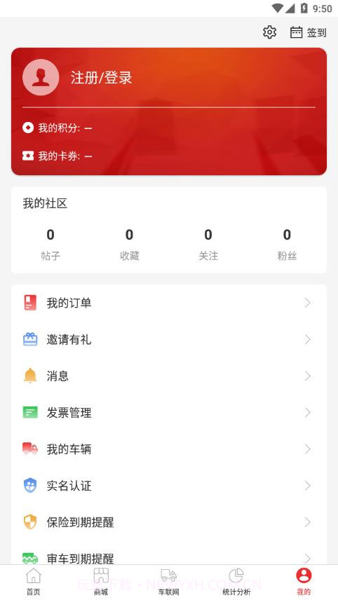 大运车队端截图4