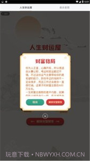 命运站app(命运站算命)V1.1 免费版截图1 命运站app(命运站算命)V1.1 免费版截图1