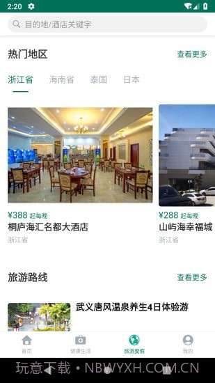 乐养云截图3 乐养云截图3