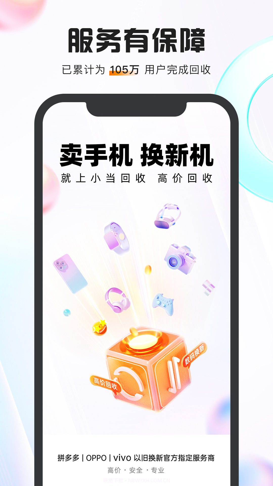 小当回收手机截图3
