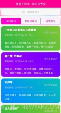 兔崽子识字安卓截图2