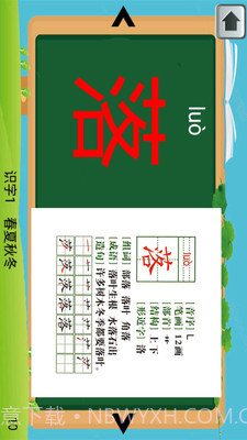 一年级下册生字大全截图3 一年级下册生字大全截图3