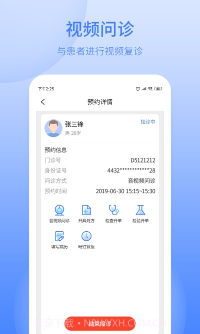 逸仙互联网医院截图2