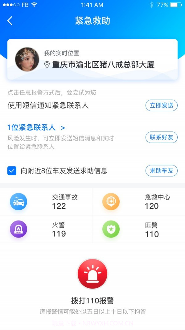 驴叨叨自驾截图3 驴叨叨自驾截图3