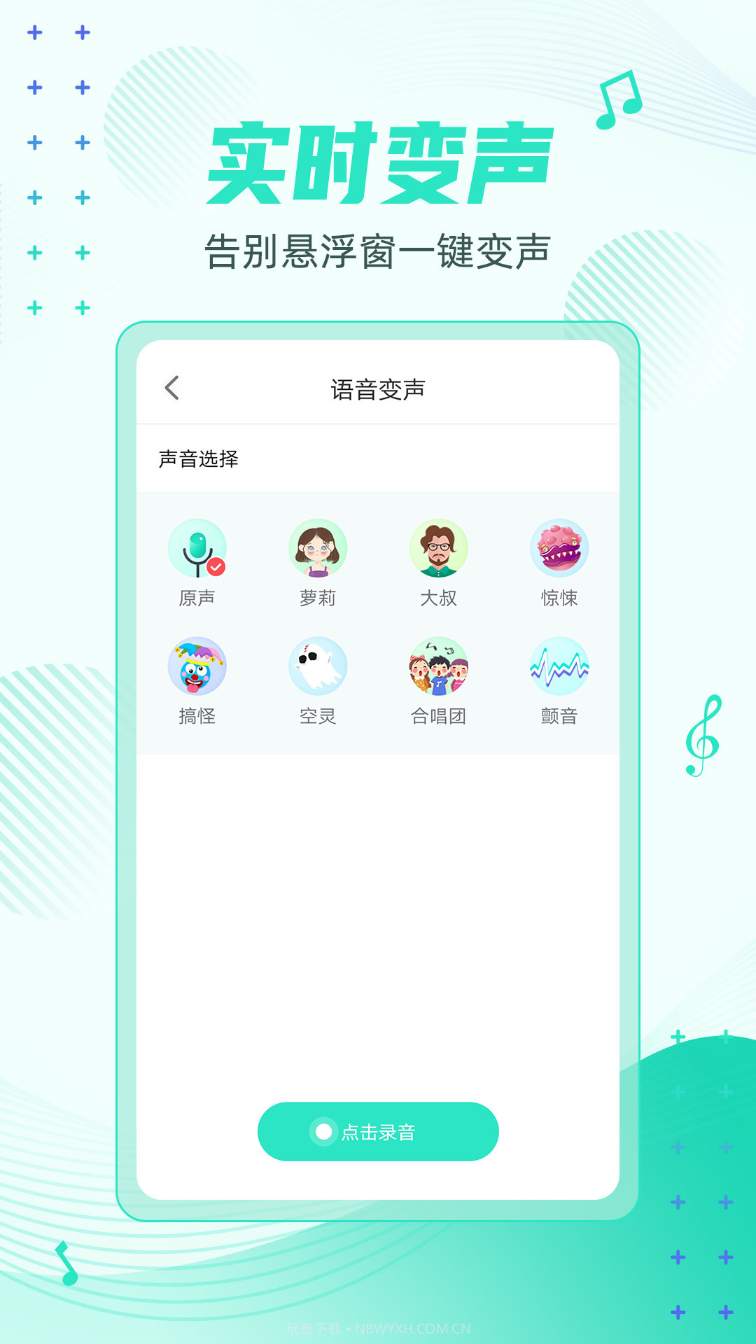 妲己变声器截图4