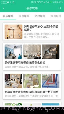 装修帮派截图4 装修帮派截图4