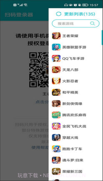 扫码登录器免费版截图2 扫码登录器免费版截图2