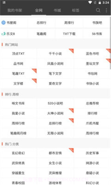 六月听书网截图2