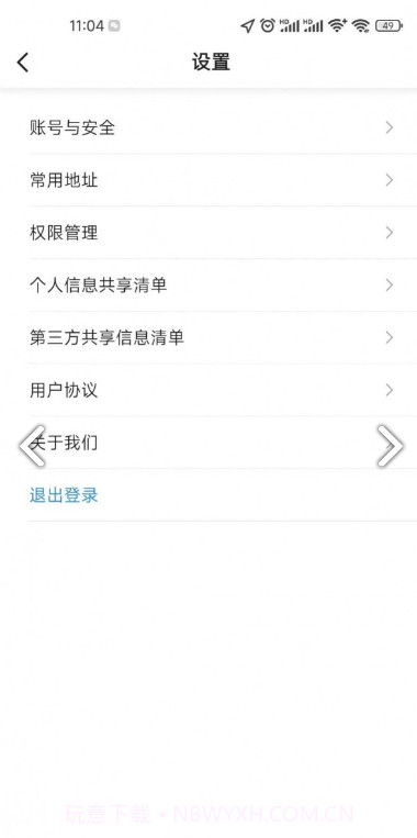 民途优享截图2 民途优享截图2