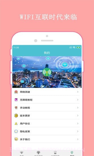 快连WiFi密码钥匙截图1
