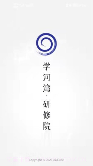 学河湾研修院截图1