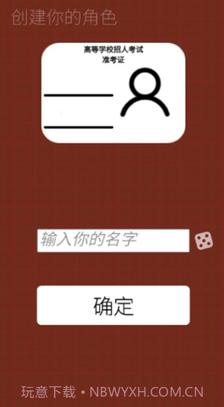 我的高考游戏截图4