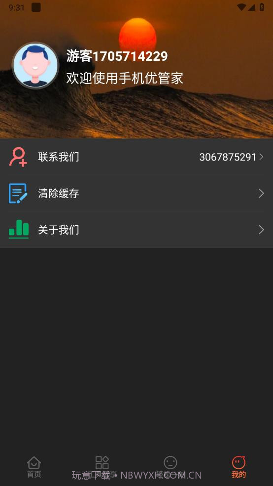 手机优管家截图2