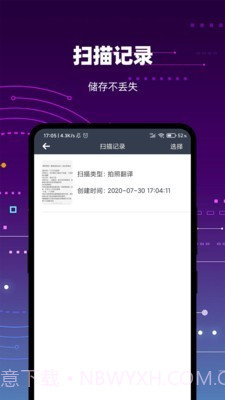 扫描转文字王截图4 扫描转文字王截图4