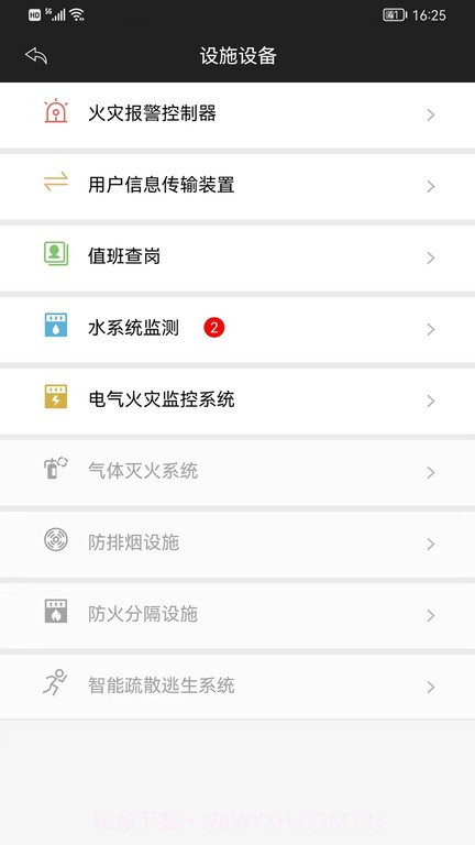 云南消防管家截图2