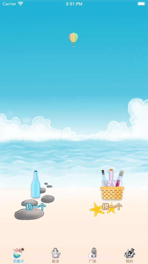 有缘漂流瓶截图1 有缘漂流瓶截图1