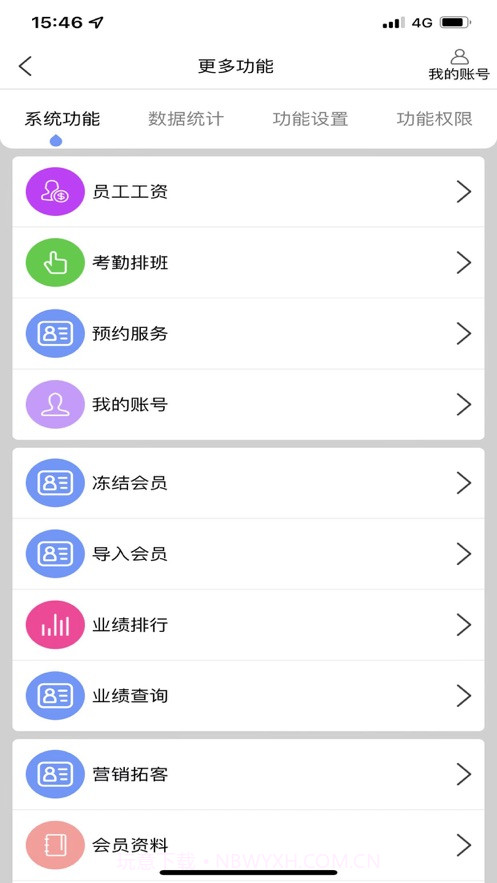 共伙店务管理截图1