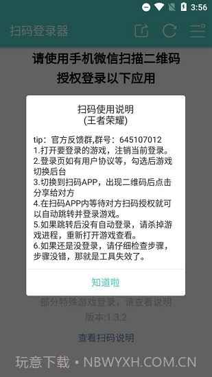 扫码登录器安卓截图3