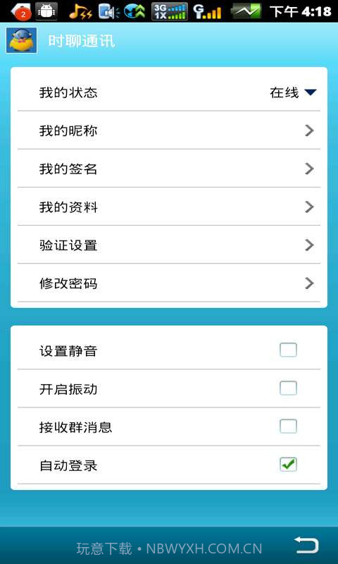 时聊即时通截图1