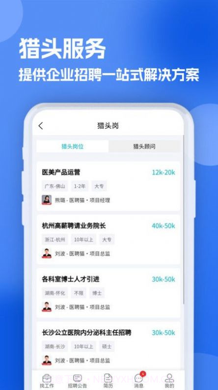 口腔招聘求职网截图3
