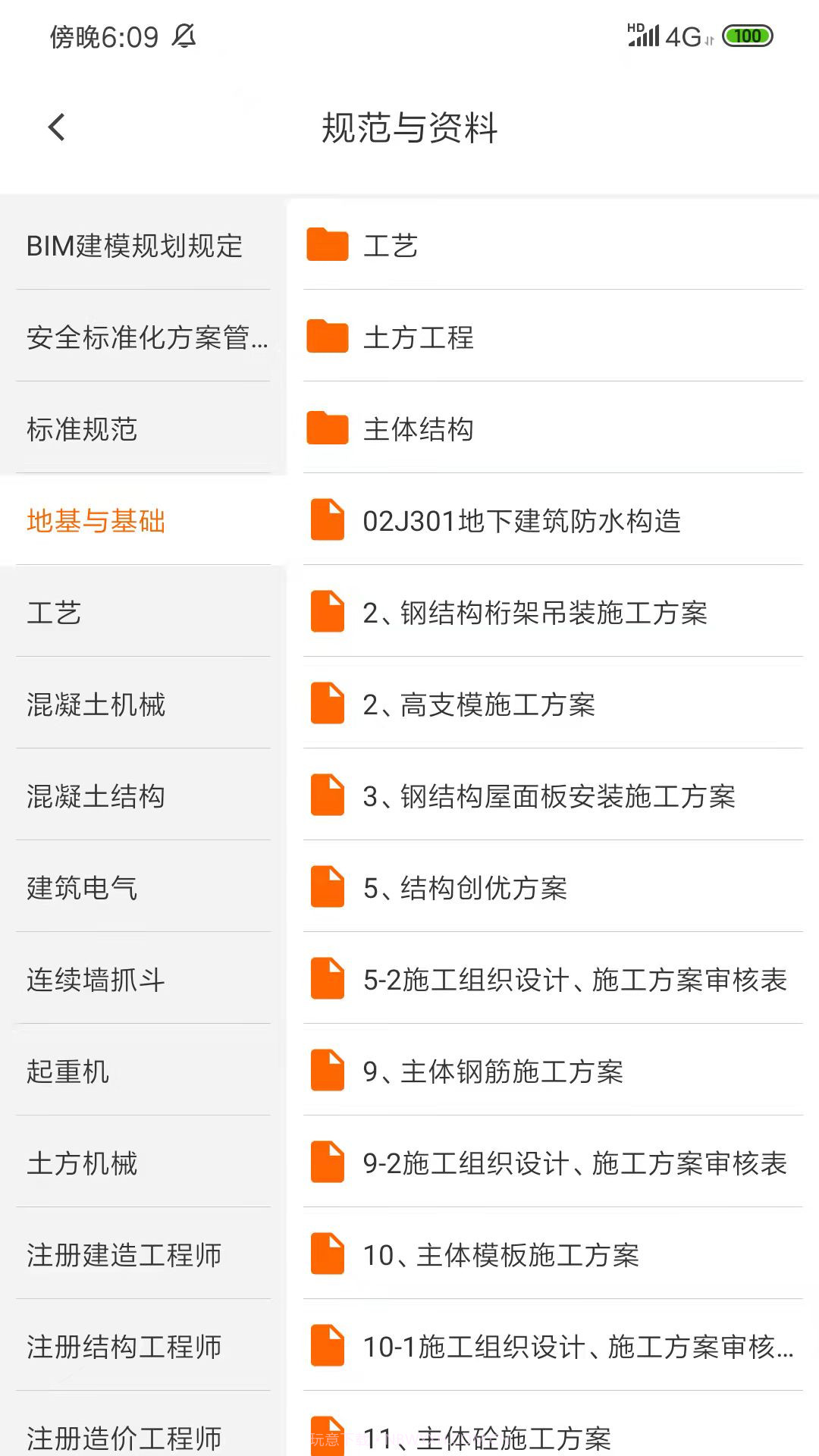 工友会截图1 工友会截图1