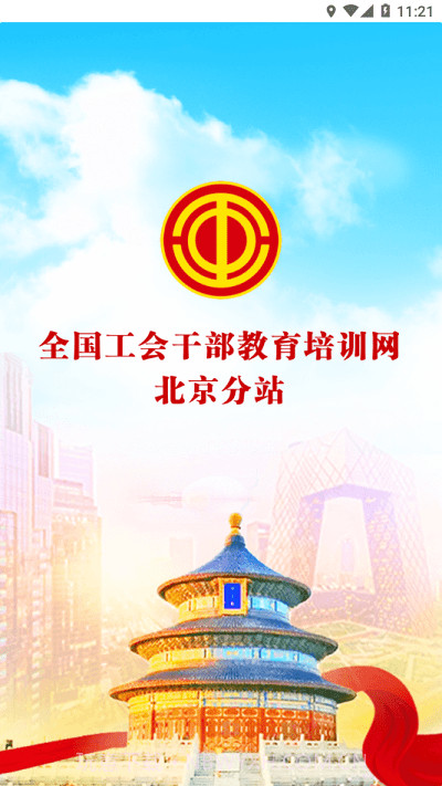 京工干教网截图1