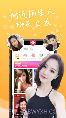 陌生聊天交友手机版截图1