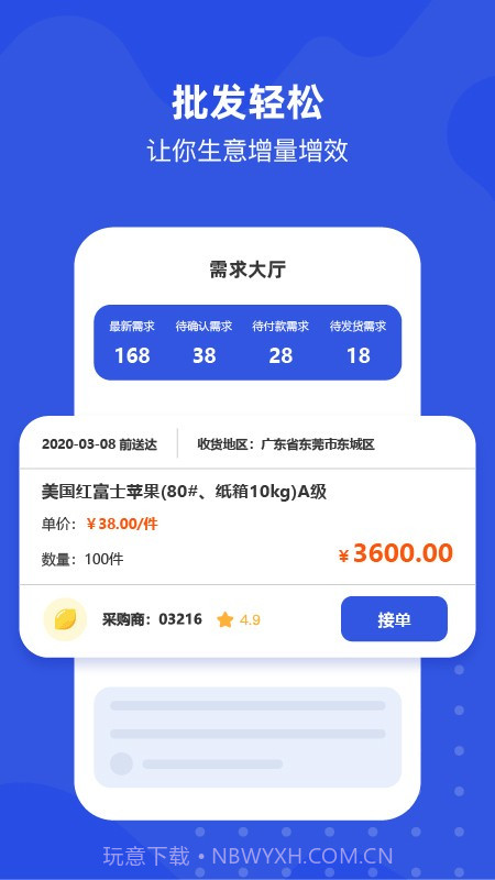 多麦生鲜商家端截图3 多麦生鲜商家端截图3