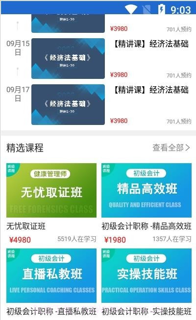 三立学截图3 三立学截图3