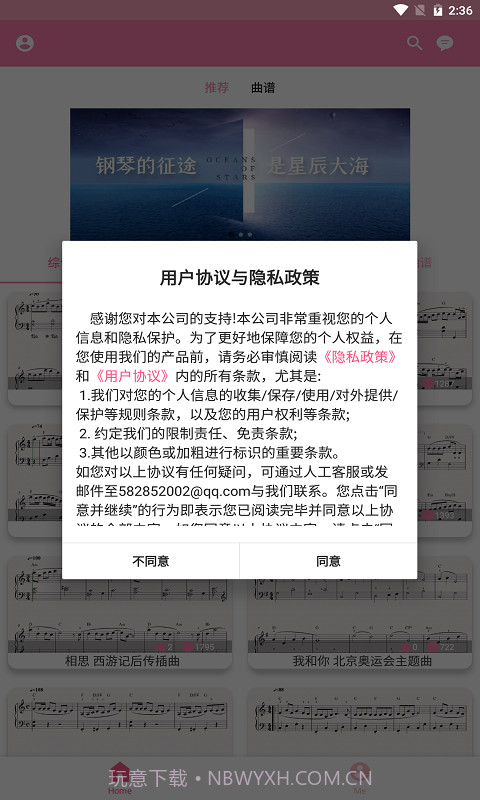 新豆钢琴截图3