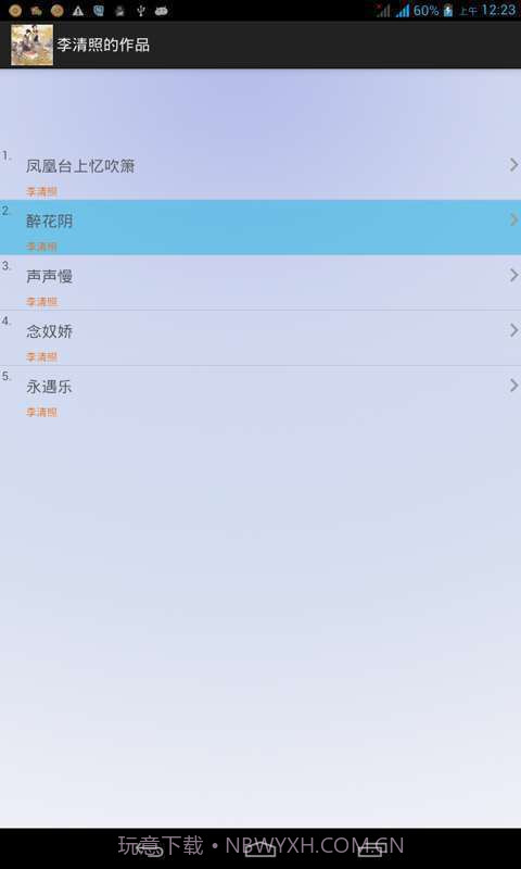 宋词三百首全集截图3