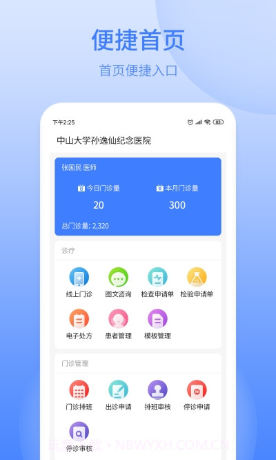 逸仙互联网医院截图1